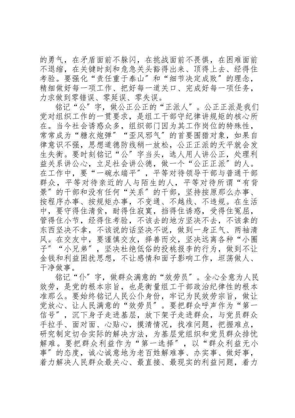 2023年党政机关三严三实心得体会.docx_第2页
