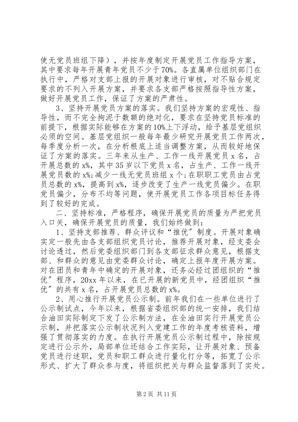 2023年发展党员工作总结篇年度发展党员工作总结.docx_第2页
