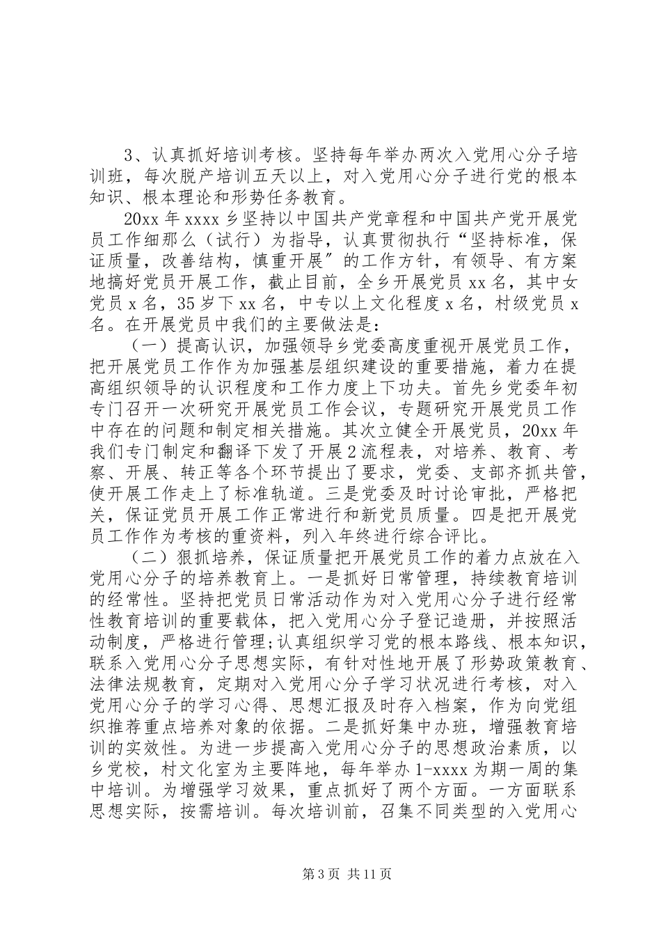 2023年发展党员工作总结篇年度发展党员工作总结.docx_第3页