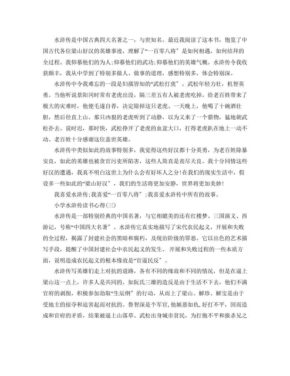 2023年小学水浒传读书心得五篇.docx_第2页