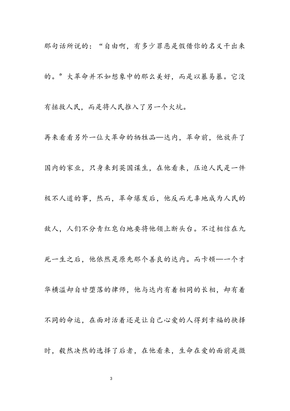 2023年《双城记》读后心得三篇.docx_第3页