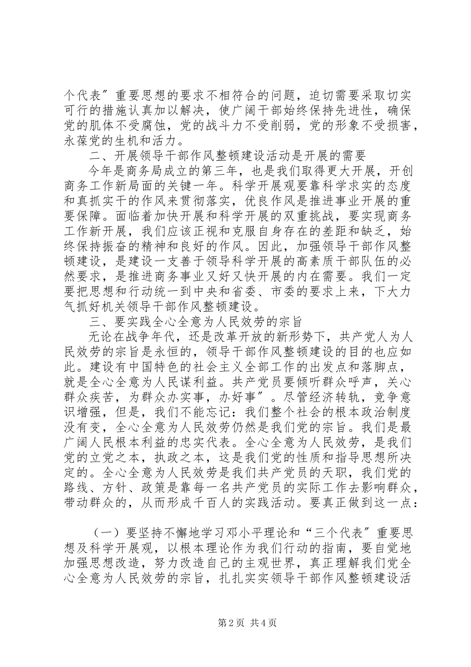 2023年领导干部作风整顿建设活动学习心得体会.docx_第2页