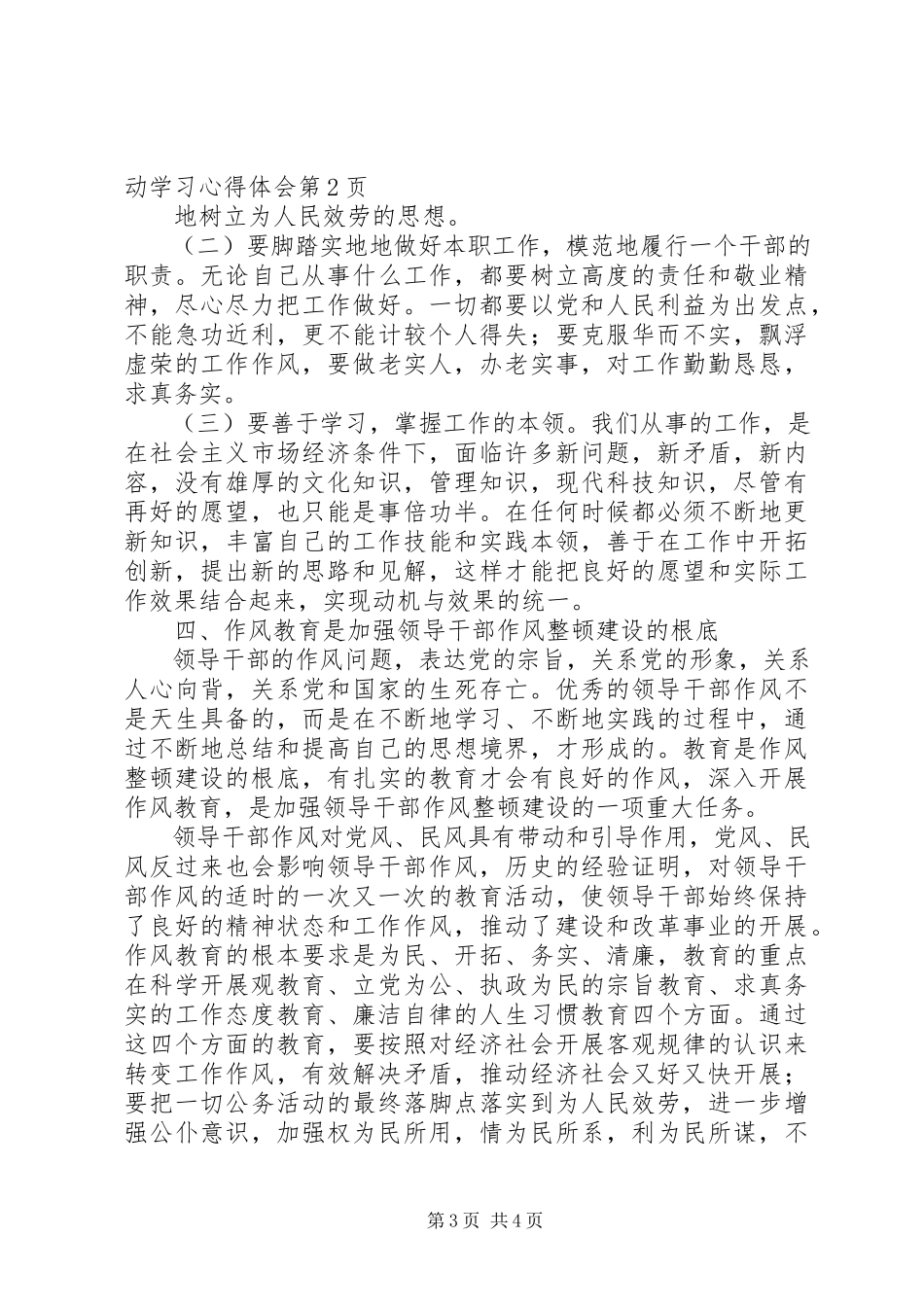 2023年领导干部作风整顿建设活动学习心得体会.docx_第3页