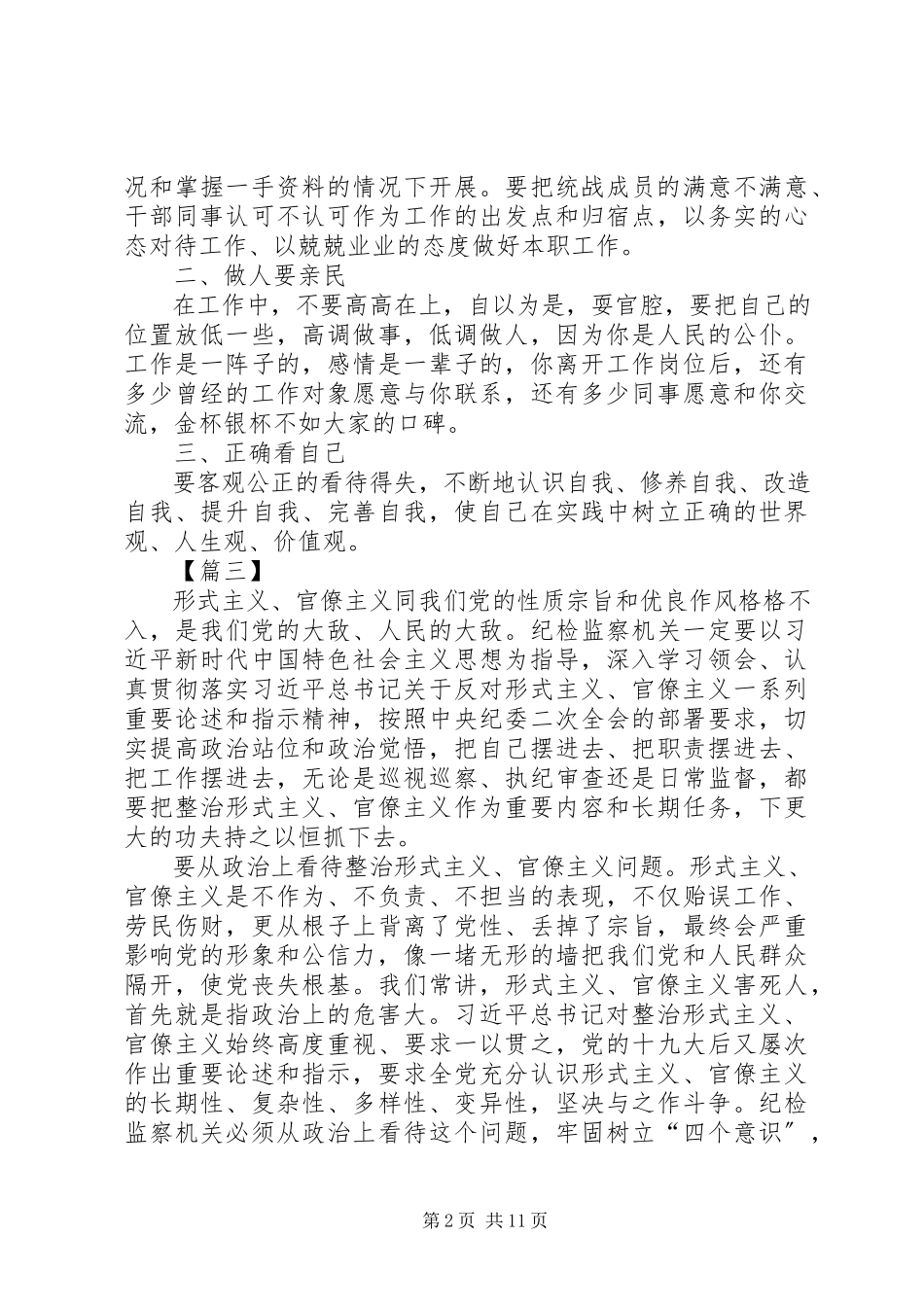 2023年反对形式主义官僚主义心得体会10篇.docx_第2页