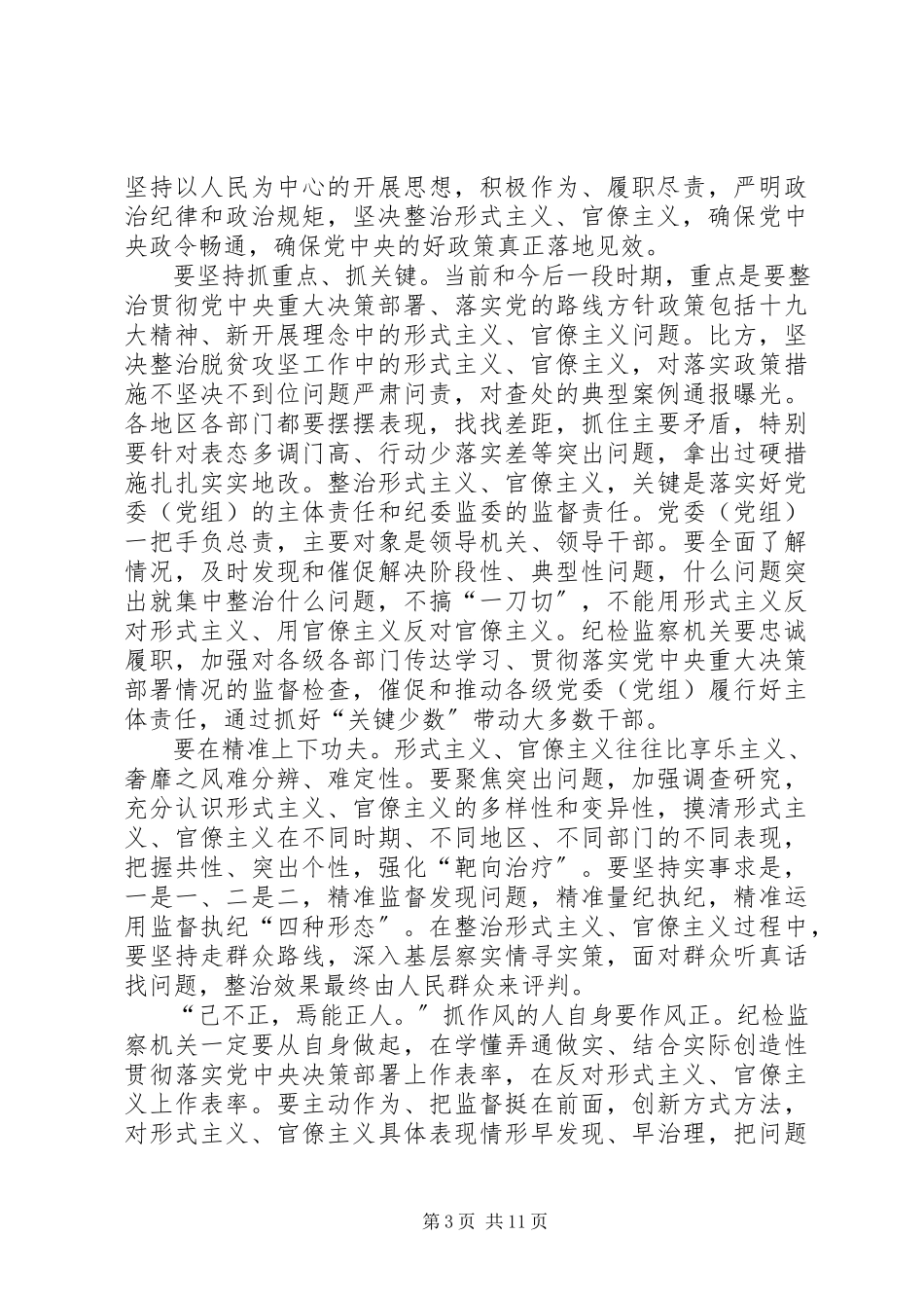 2023年反对形式主义官僚主义心得体会10篇.docx_第3页