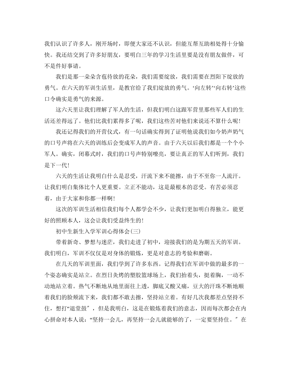 2023年初中生新生入学军训心得体会必备范文五篇.docx_第2页