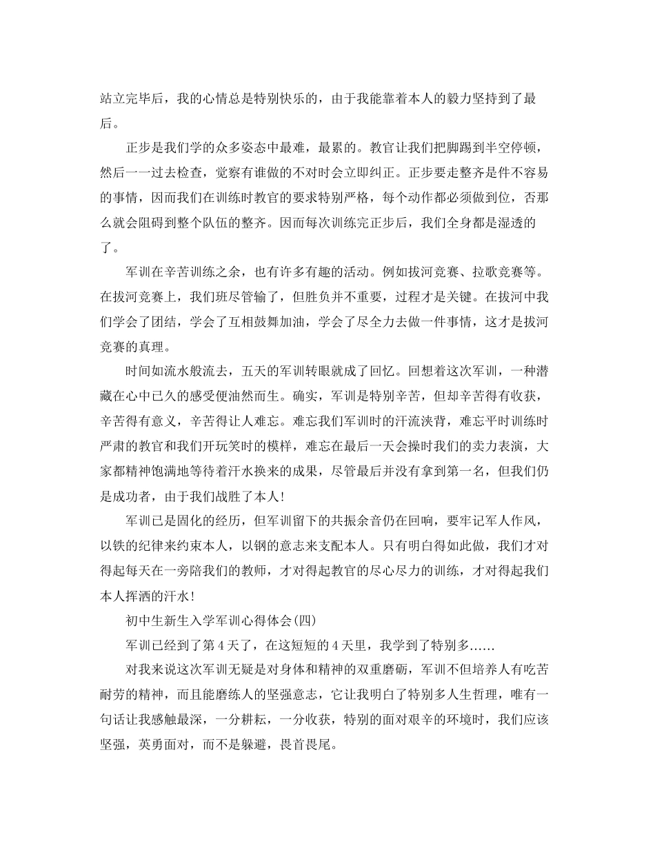 2023年初中生新生入学军训心得体会必备范文五篇.docx_第3页
