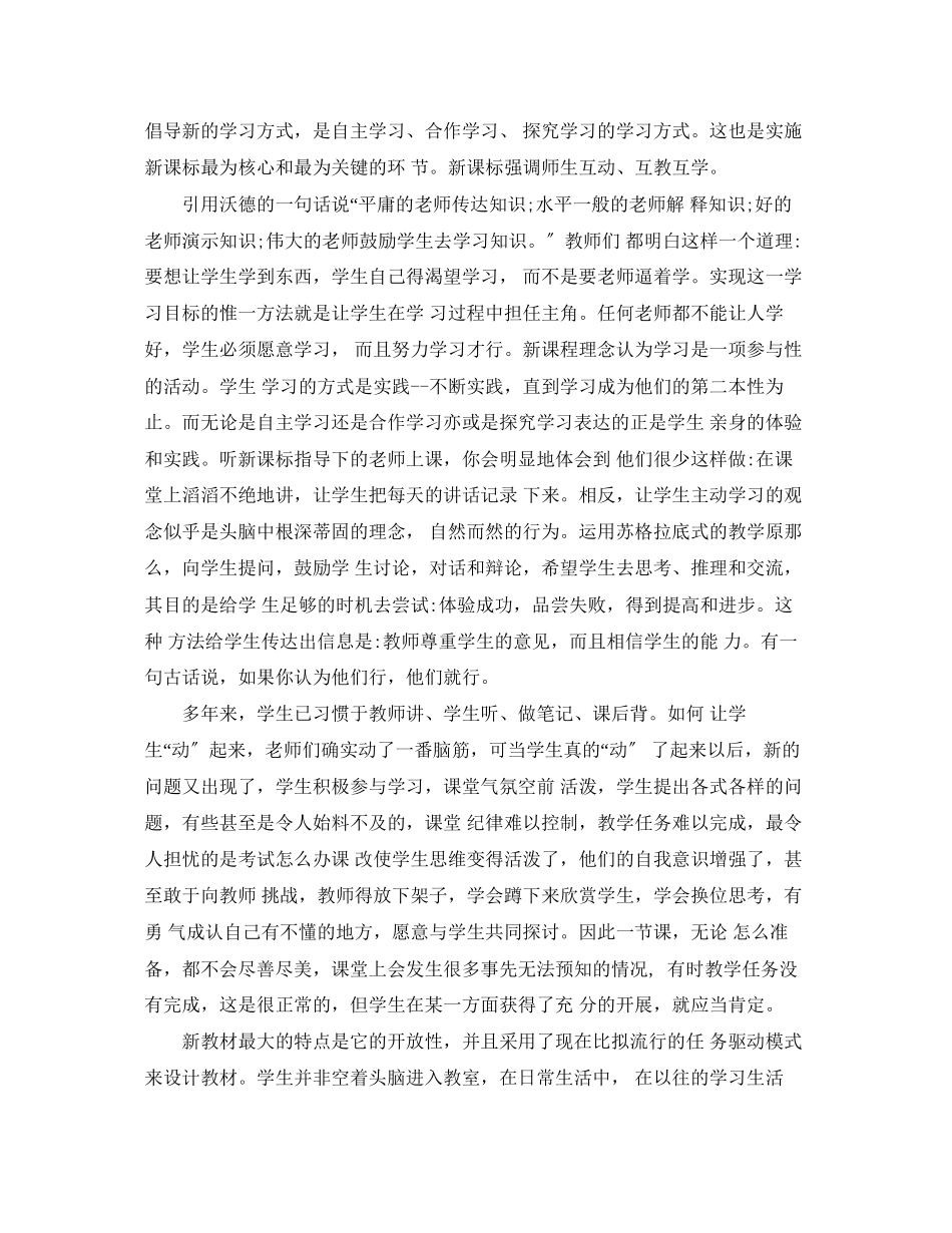 2023年信息技术素养类课程学习心得体会.docx_第2页