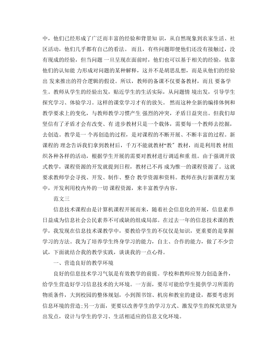 2023年信息技术素养类课程学习心得体会.docx_第3页