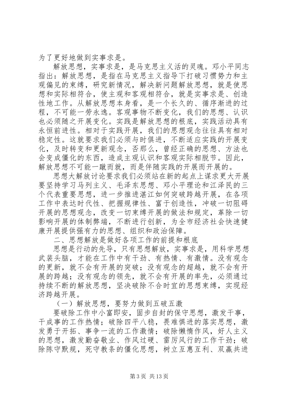 2023年心得体会思想大解放大讨论.docx_第3页