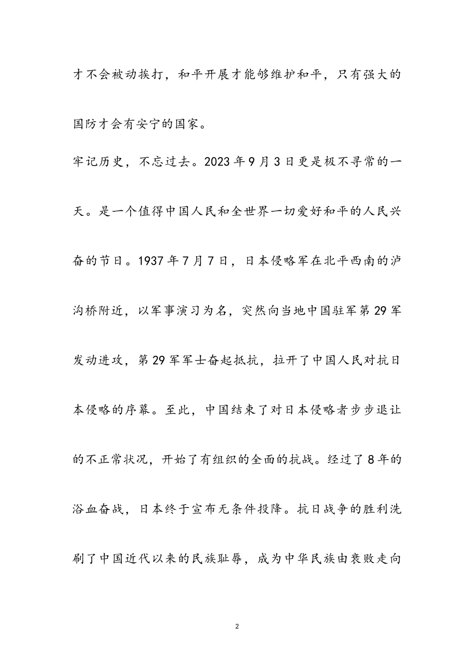 2023年校外活动中心观看大阅兵心得体会参考范文.doc_第2页