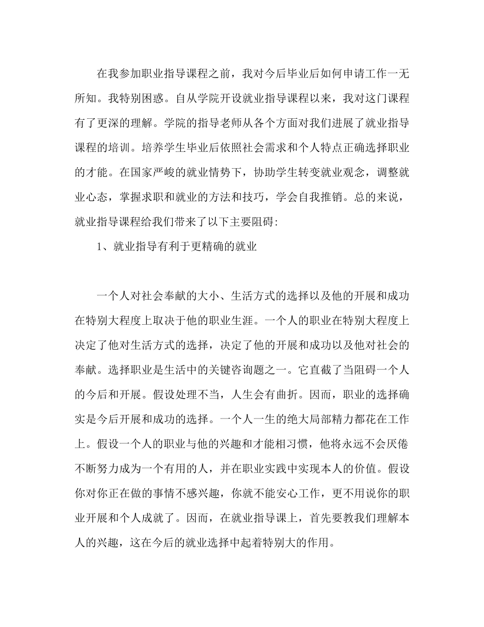 2023年大学生就业指导个人心得体会.docx_第2页