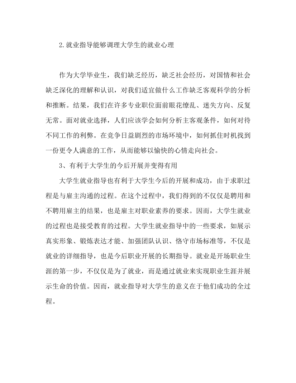 2023年大学生就业指导个人心得体会.docx_第3页