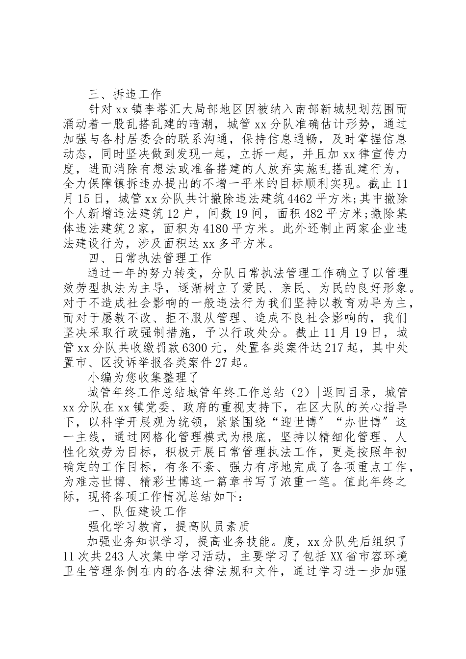 2023年城管年终工作总结2篇.docx_第2页