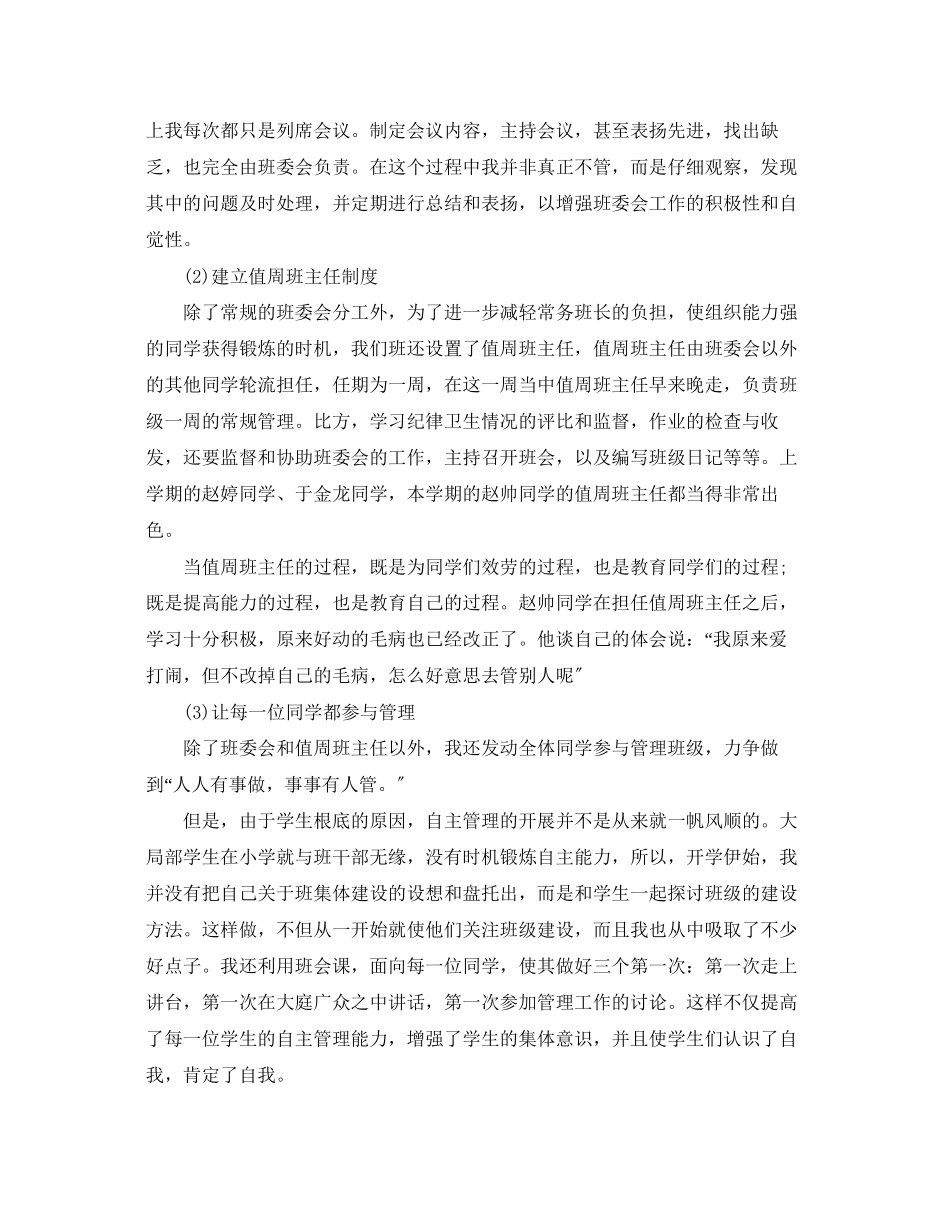 2023年自主管理心得体会_学习自主管理总结与感悟.docx_第2页