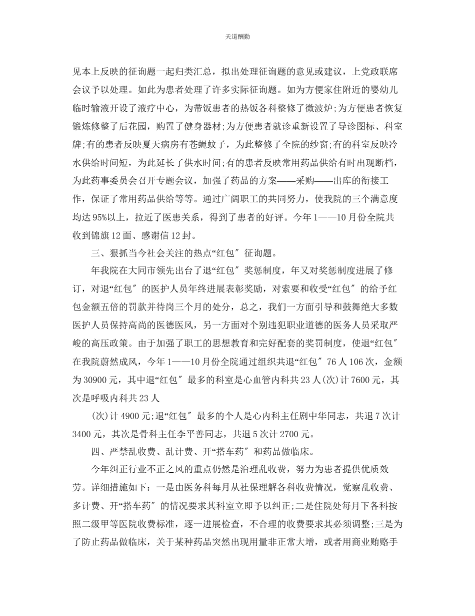 2023年医院医德医风工作总结.docx_第2页