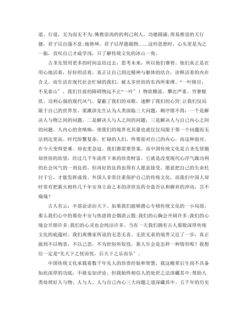 2023年新八德教育的心得体会.docx_第2页