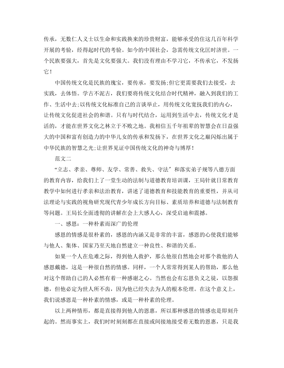 2023年新八德教育的心得体会.docx_第3页