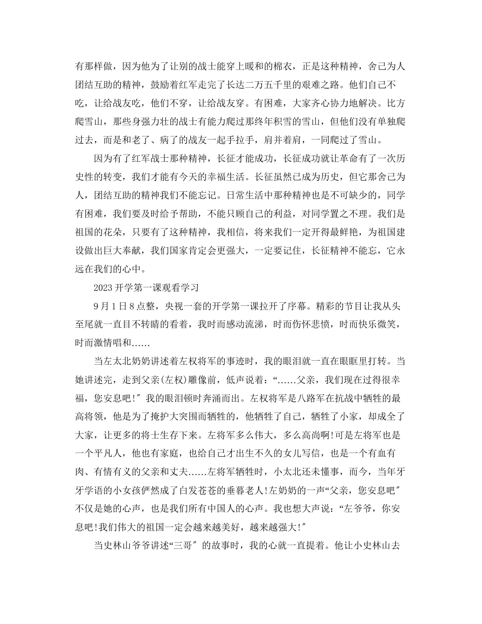 2023年《开学第一课》学生优秀观后感心得体会感想范文5篇.docx_第3页