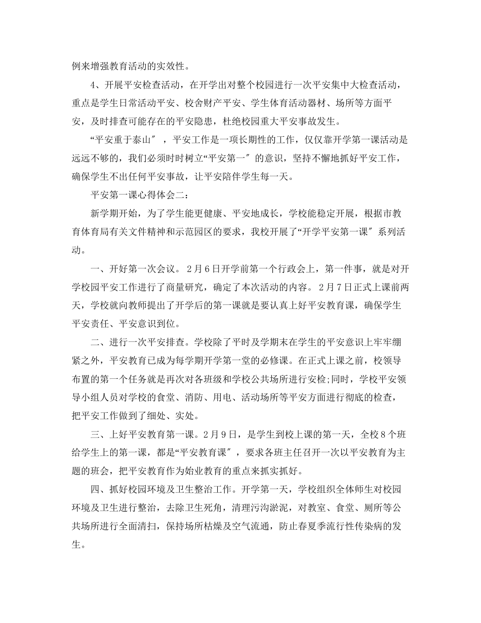 2023年安全第一课心得体会.docx_第2页