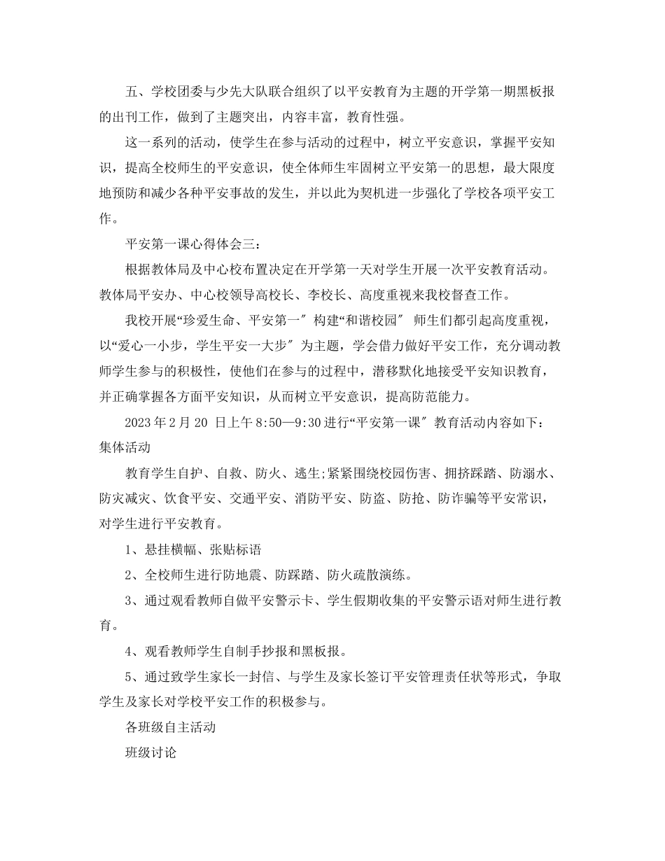 2023年安全第一课心得体会.docx_第3页