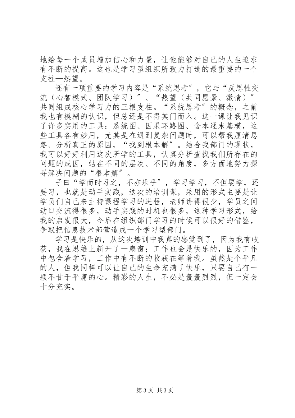 2023年《学习型组织》的学习心得.docx_第3页