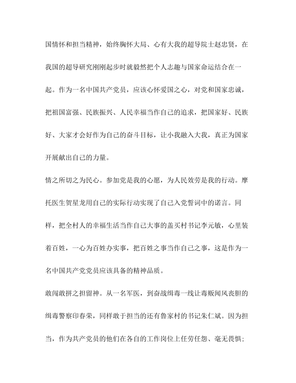 2023年观看《榜样3》心得体会4篇观看榜样3的心得体会.docx_第3页