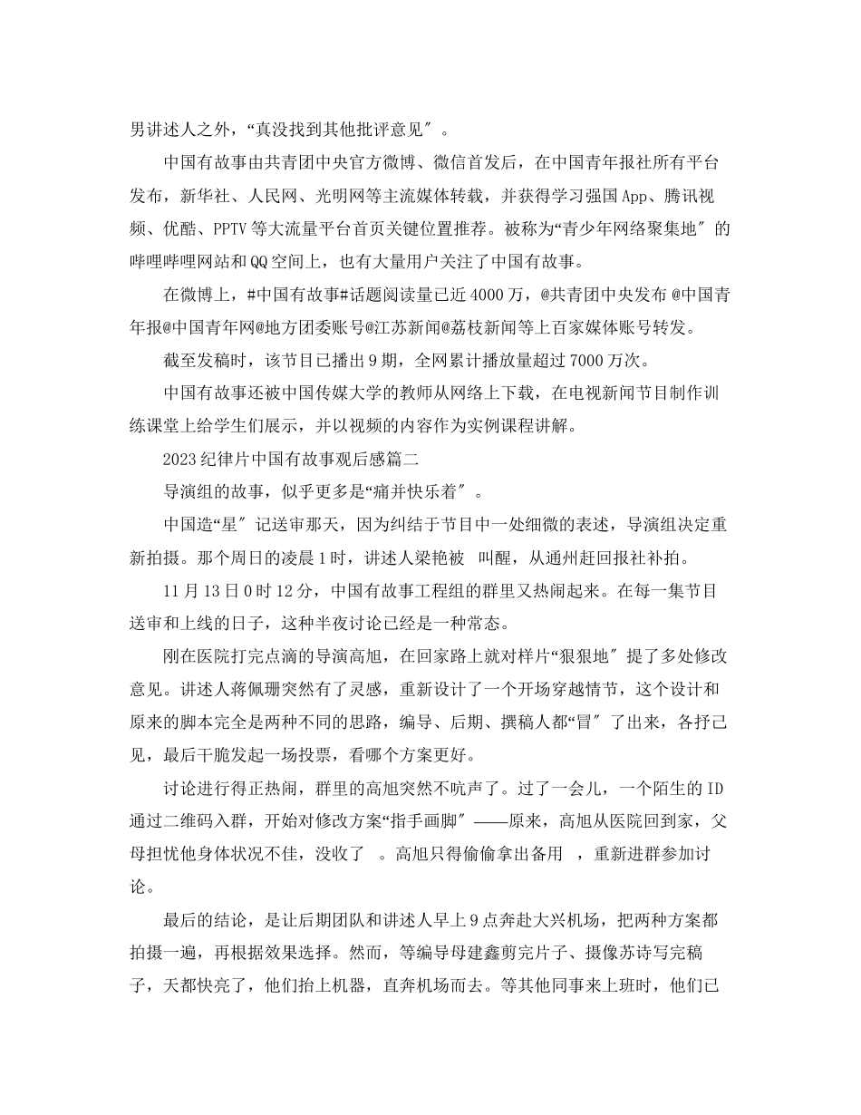 2023年纪律片《中国有故事》观后感精选5篇_观《中国有故事》有感心得.docx_第2页