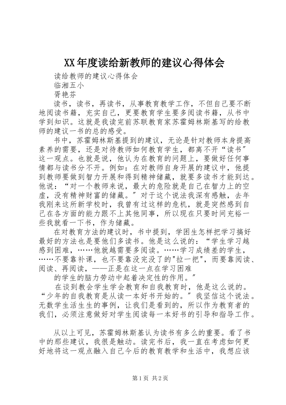 2023年读《给新教师的建议》心得体会.docx_第1页