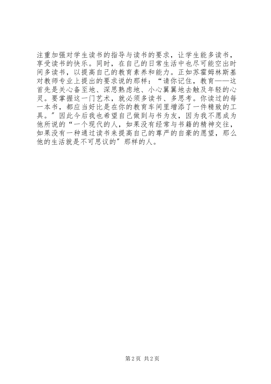 2023年读《给新教师的建议》心得体会.docx_第2页