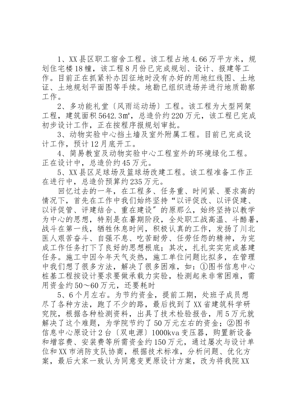 2023年学校基建工作总结.doc_第2页