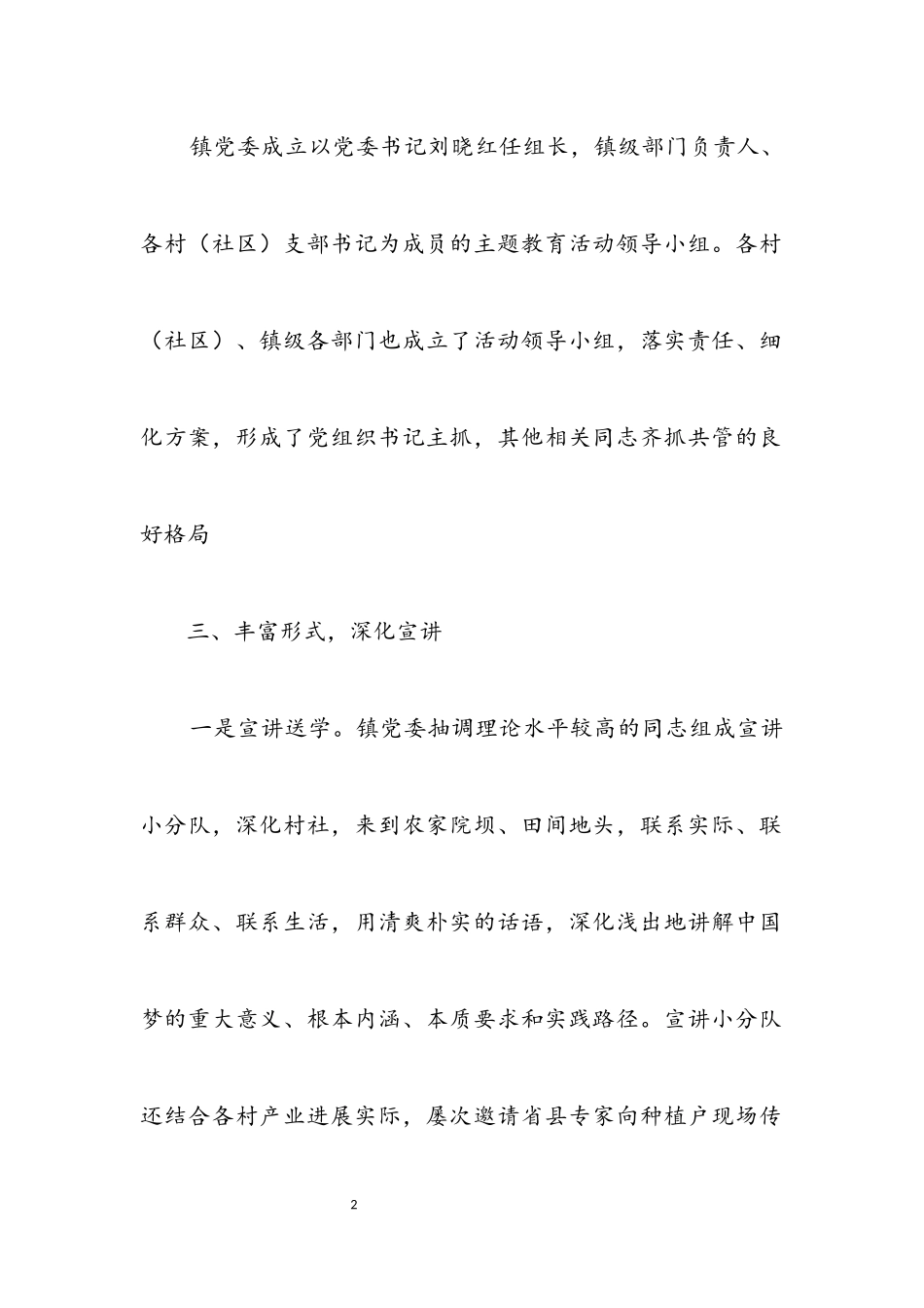 2023年镇委开展中国梦工作总结.docx_第2页