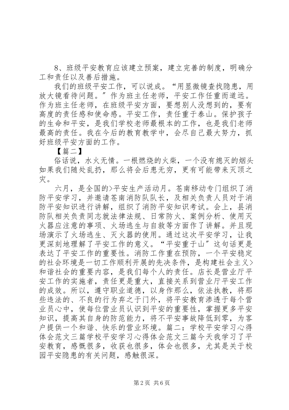 2023年校园安全教育培训心得5篇.docx_第2页