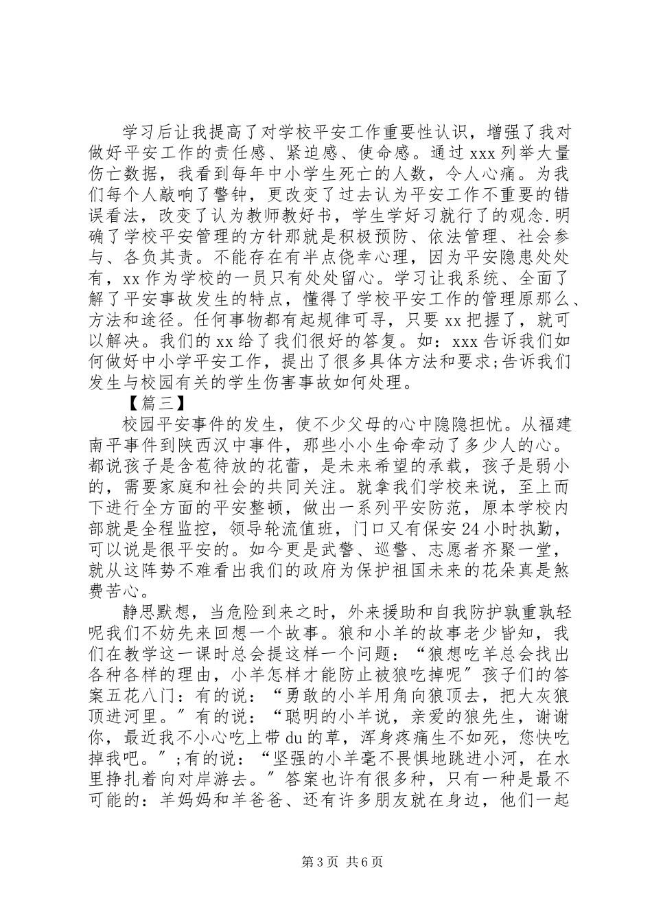 2023年校园安全教育培训心得5篇.docx_第3页