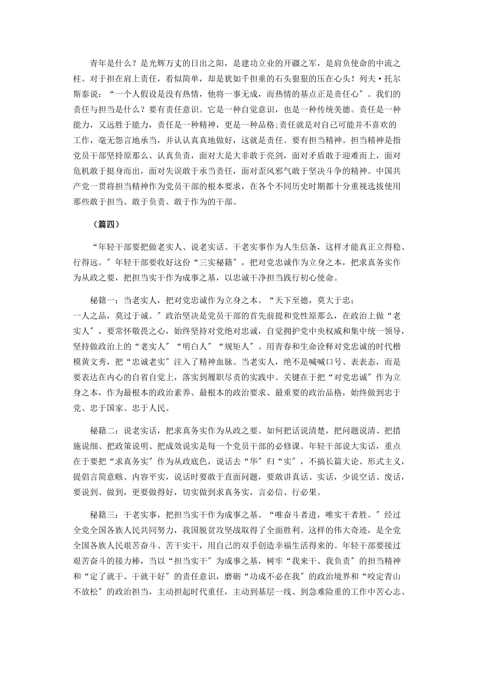 2023年中央党校中青班开班仪式讲话心得七篇.docx_第2页