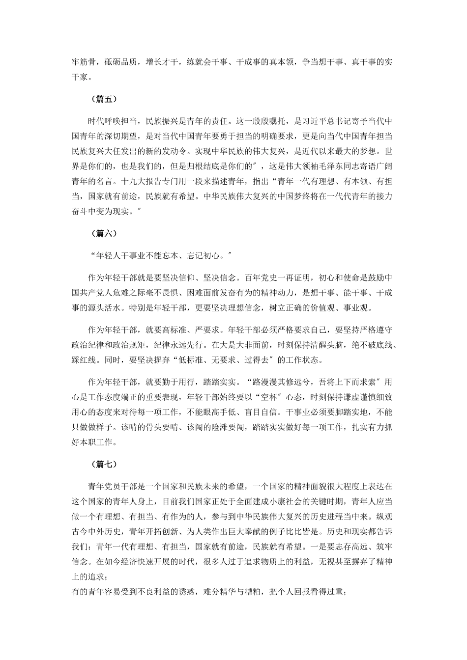 2023年中央党校中青班开班仪式讲话心得七篇.docx_第3页