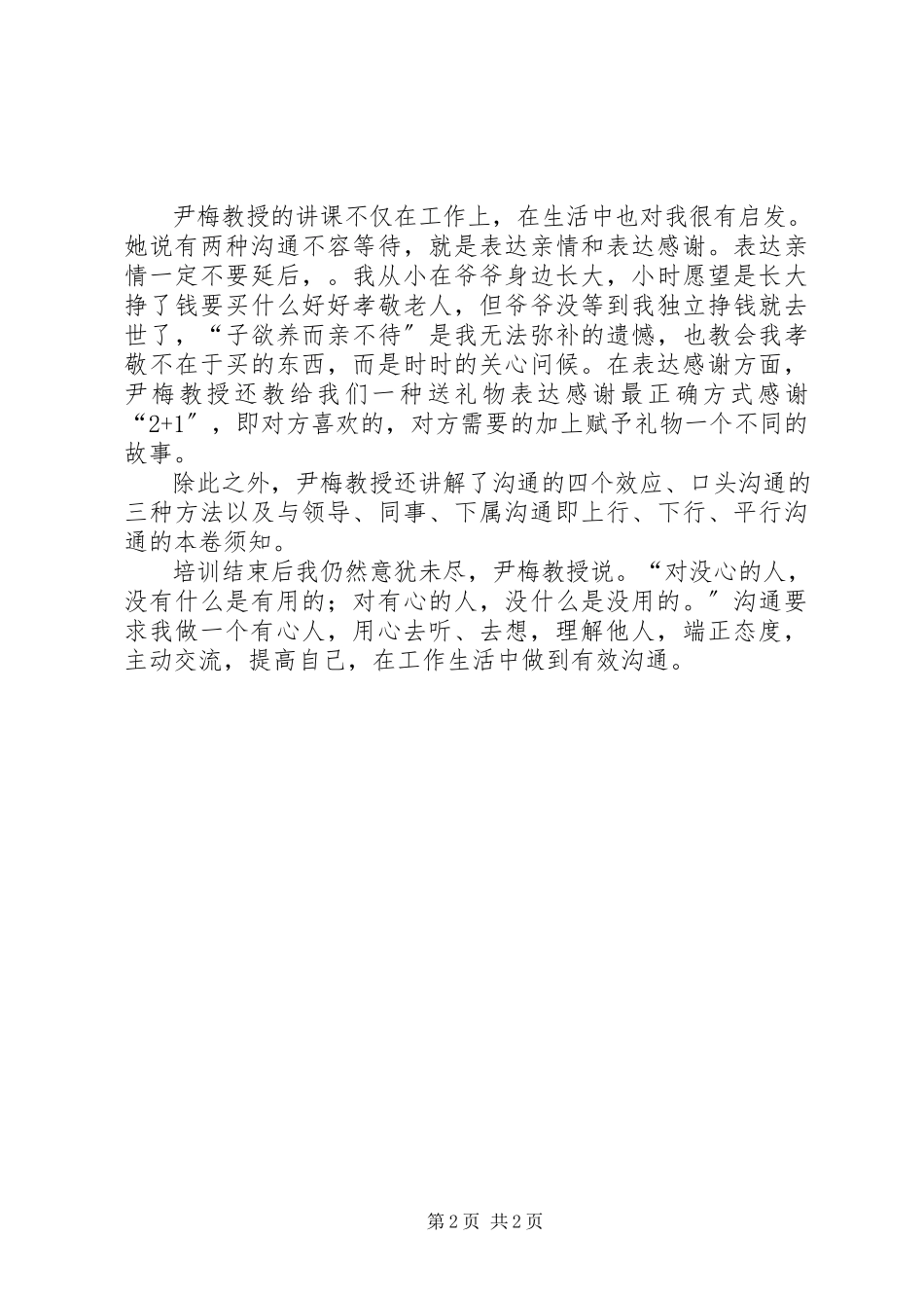 2023年《有效沟通与团队建设》学习心得.docx_第2页