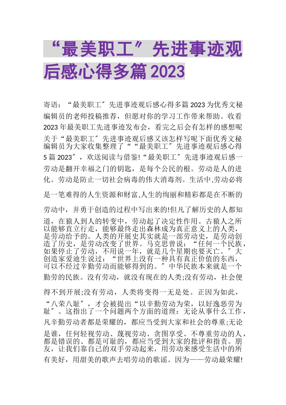 2023年最美职工先进事迹观后感心得多篇.doc_第1页