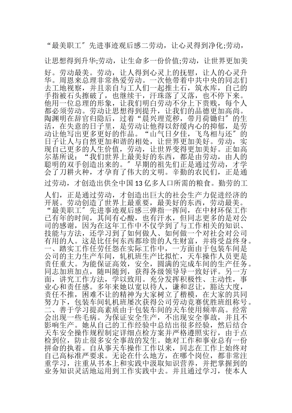 2023年最美职工先进事迹观后感心得多篇.doc_第2页