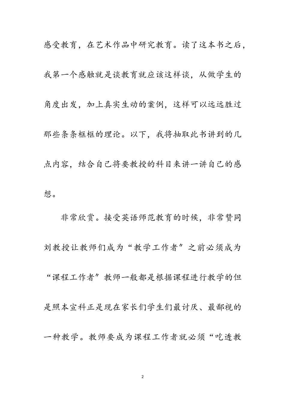 2023年读教师专业成长的个人心得感想范文.doc_第2页