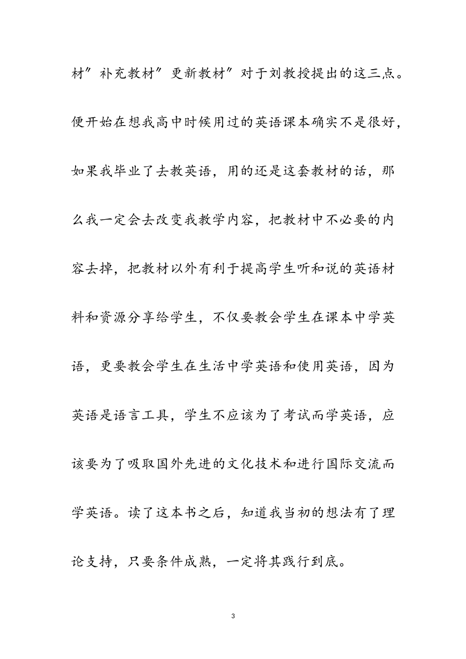 2023年读教师专业成长的个人心得感想范文.doc_第3页