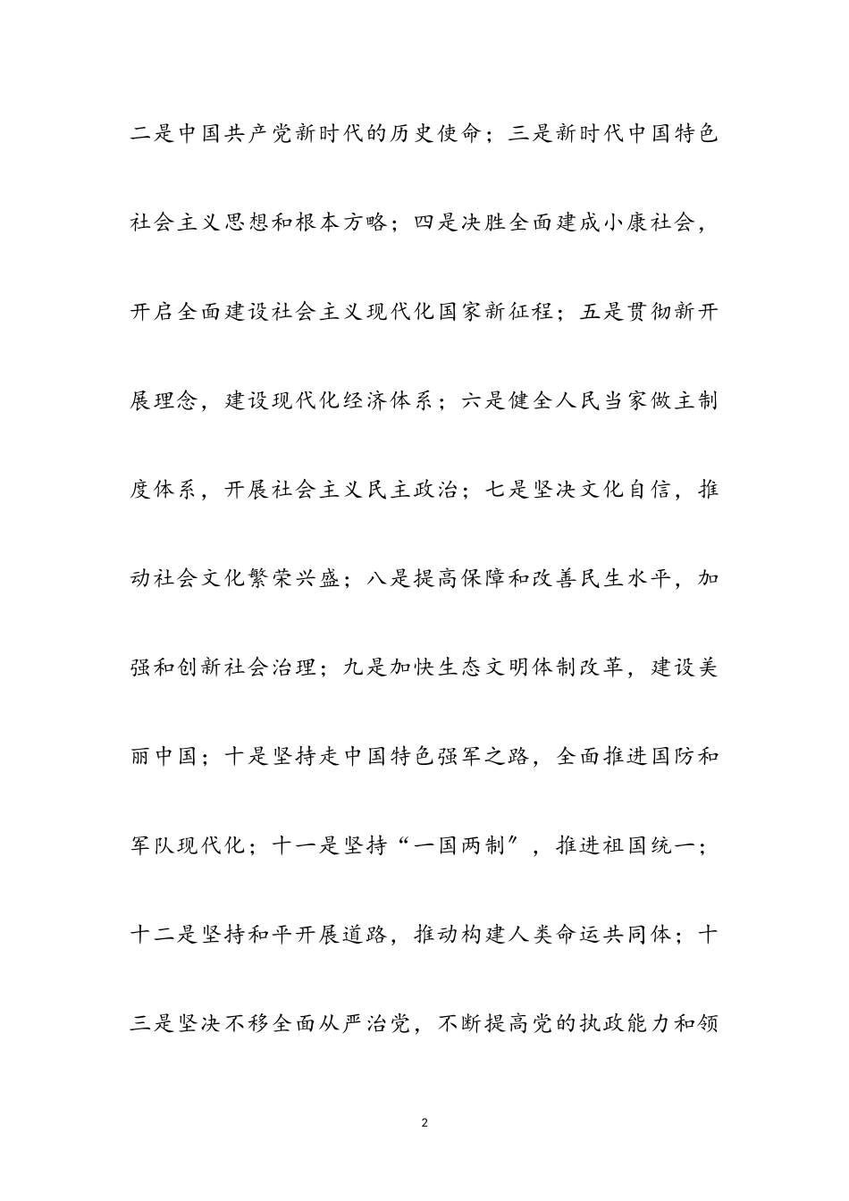 2023年基层干部学习贯彻十九大精神心得体会参考范文.doc_第2页