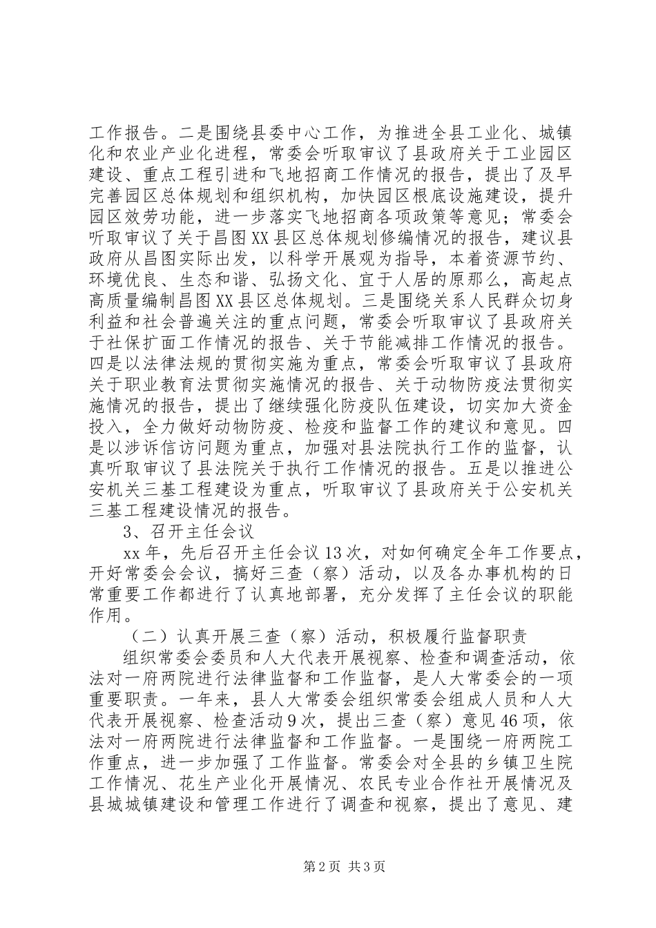 2023年县人大工作总结.docx_第2页