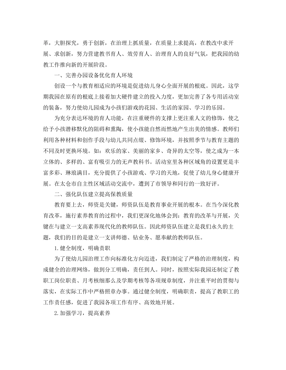 2023年工作总结幼儿园大班上半工作总结.docx_第3页