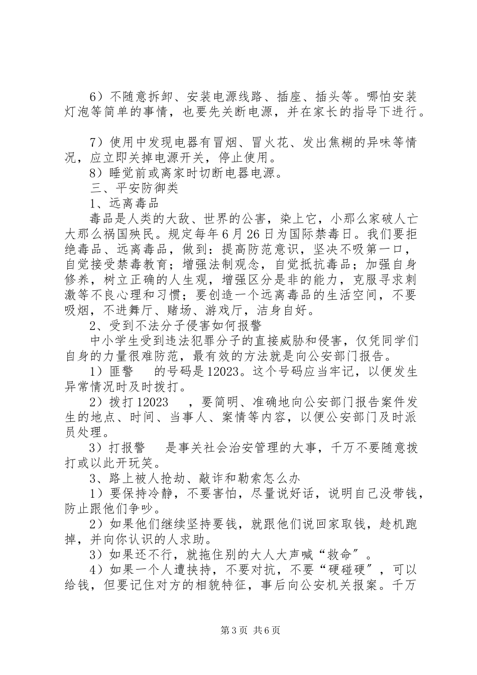 2023年派出所警务室学习心得体会.docx_第3页