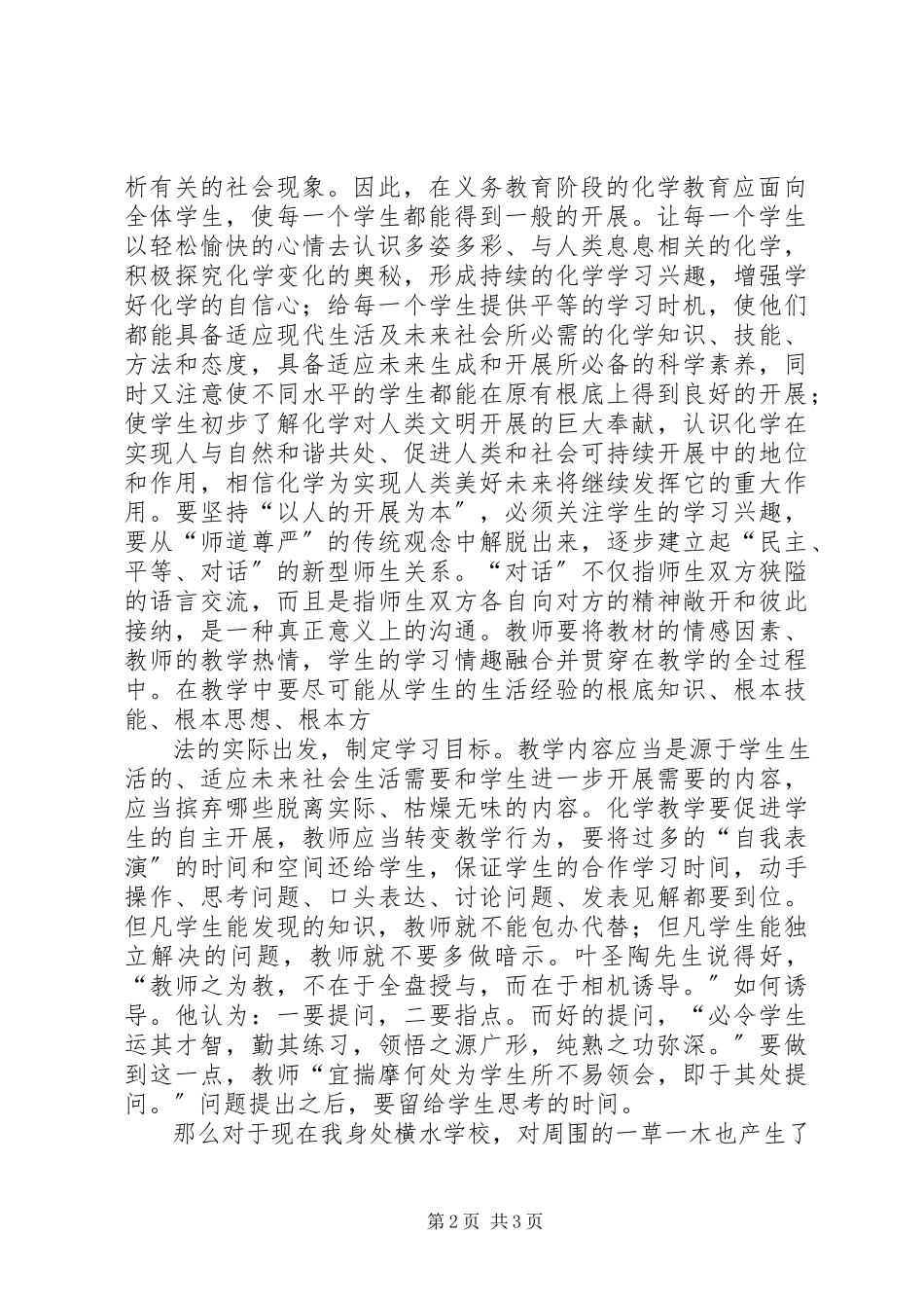 2023年学习《初中化学课程新标准》心得体会.docx_第2页