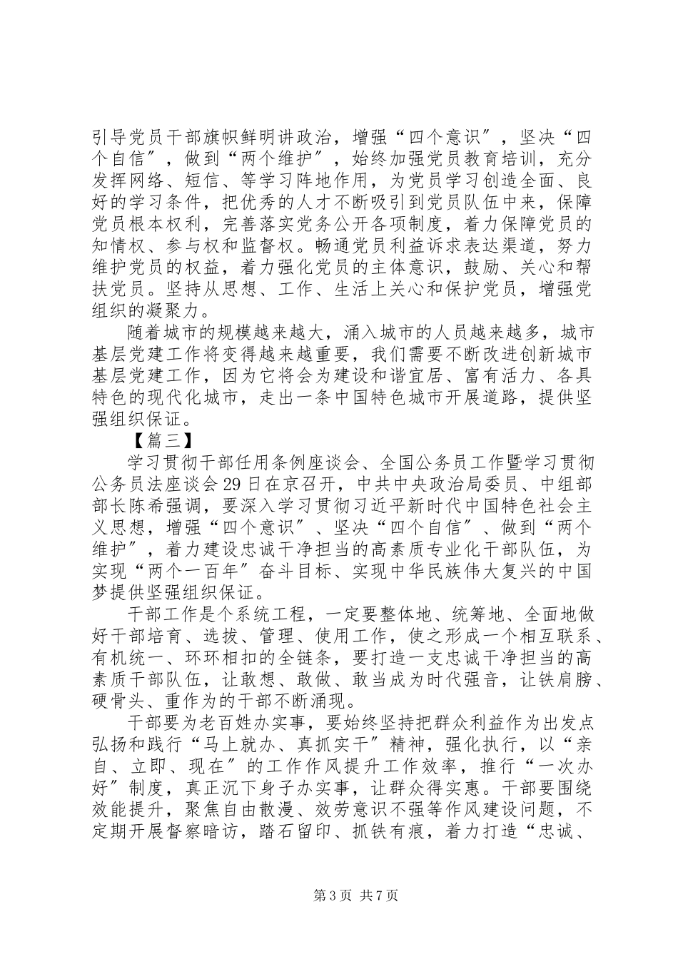 2023年《关于加强和改进城市基层党的建设工作的意见》心得七篇.docx_第3页