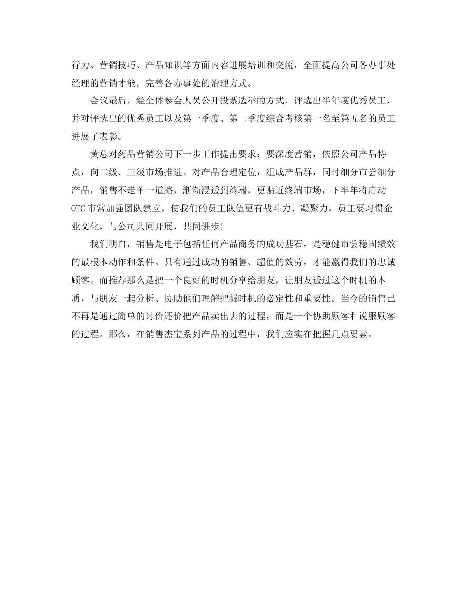 2023年工作总结销售周工作总结计划范文.docx_第3页