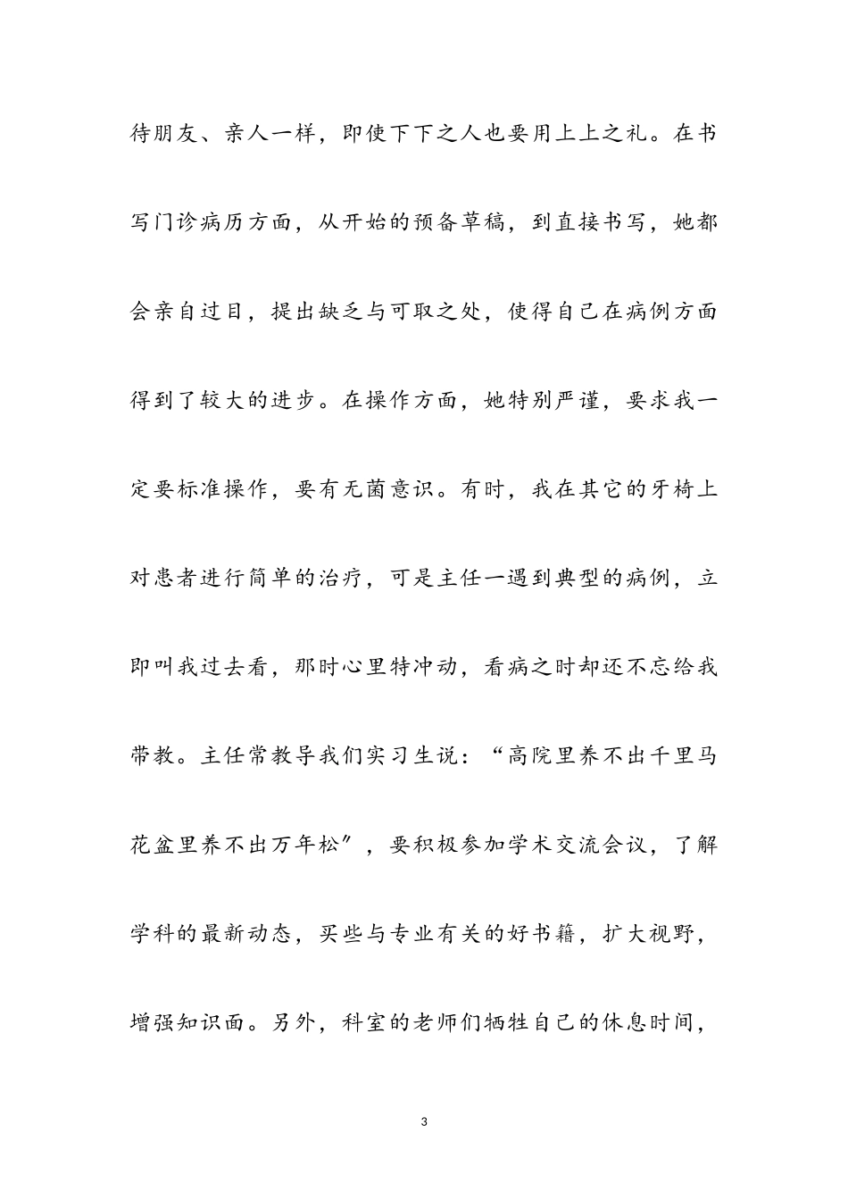 2023年岗前培训心得体会专题10篇参考范文.doc_第3页