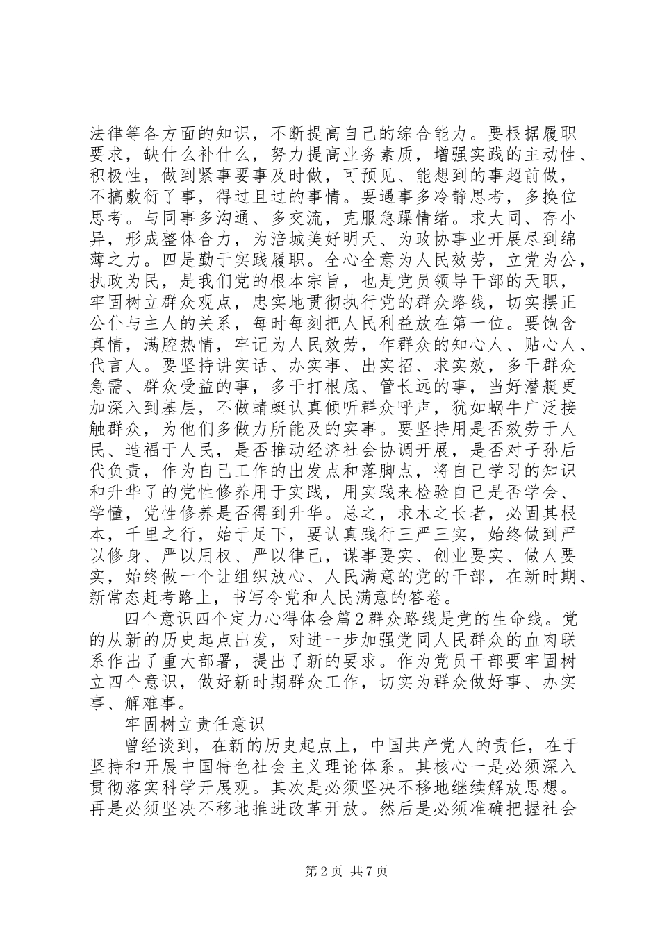 2023年四个意识四个定力心得体会.docx_第2页